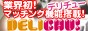 A^CSfw f`[,www.delichu.jp/